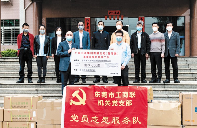 我集團向東莞市石排鎮(zhèn)田寮村捐贈10萬元抗疫資金。