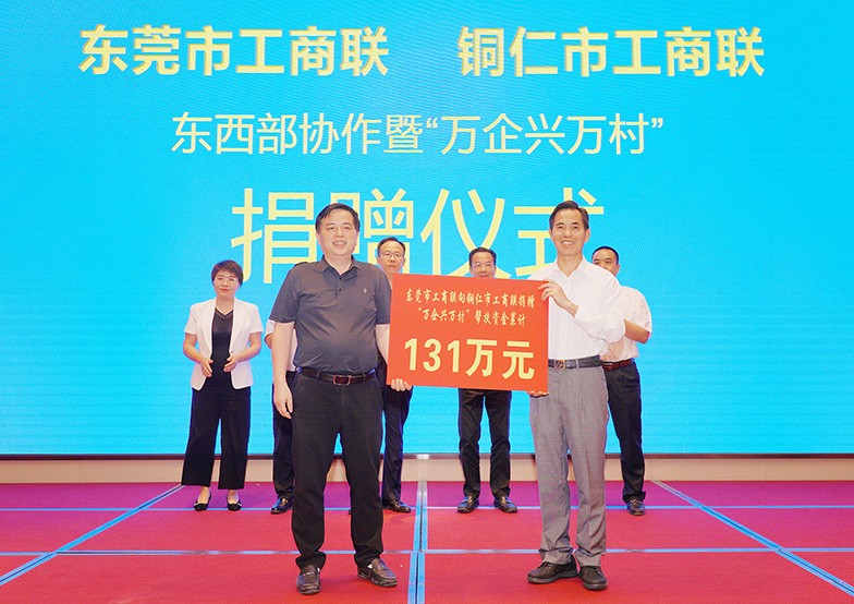 為了深入響應國家全面推進鄉(xiāng)村振興的戰(zhàn)略，東莞市工商聯(lián)（總商會）為銅仁鄉(xiāng)村振興及項目發(fā)展捐贈了200余萬（含物資）。其中，莫浩棠主席代表東莞市工商聯(lián)（總商會）會員企業(yè)向銅仁市捐贈鄉(xiāng)村振興幫扶資金131萬