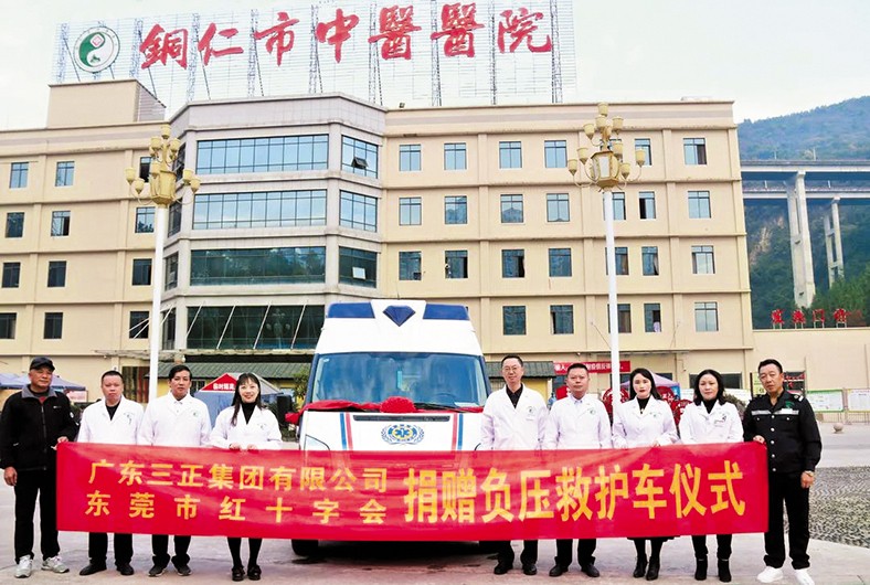 11月15日上午，由我集團捐贈的一輛價值49.82萬元負壓救護車，正式交付貴州省銅仁市中醫(yī)醫(yī)院使用。
