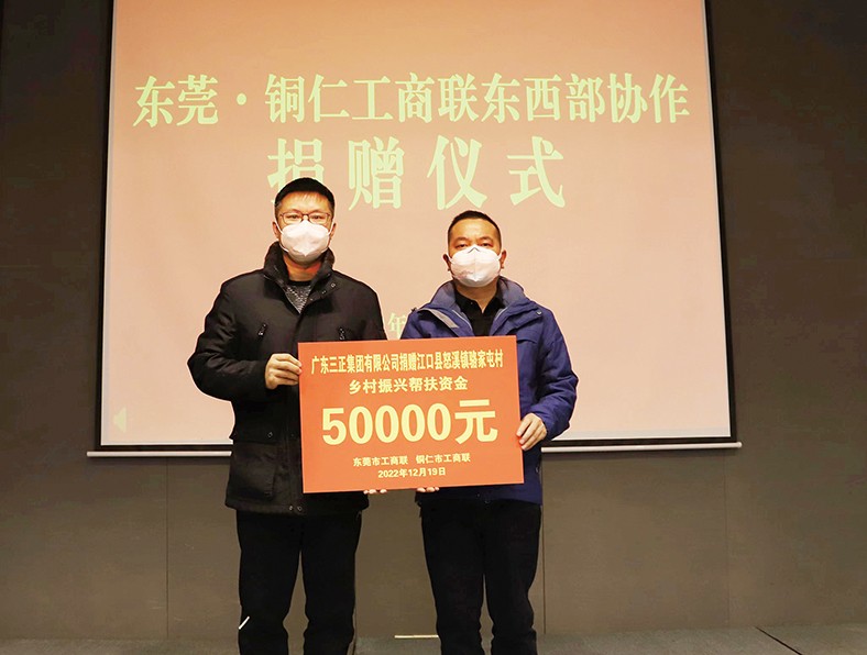 12月19日至22日，東莞市工商聯(lián)帶隊到貴州銅仁市開展東西部協(xié)作考察工作，旨在進一步創(chuàng)新工作思路，強化區(qū)域協(xié)作。集團總裁辦公室副主任張義暉代表我集團參加了此次活動，并對口幫扶銅仁市沿河縣甘溪鎮(zhèn)嚴家村、