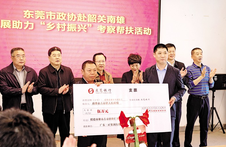 3月6日至8日，東莞市政協(xié)黨組書記、主席鄭建民率隊前往韶關、清遠，開展“鄉(xiāng)村振興”調研考察活動。市政協(xié)常委、我集團董事長助理莫永康隨行考察，并代表我集團向韶關南雄市古市鎮(zhèn)修仁村捐贈援建資金5萬元。