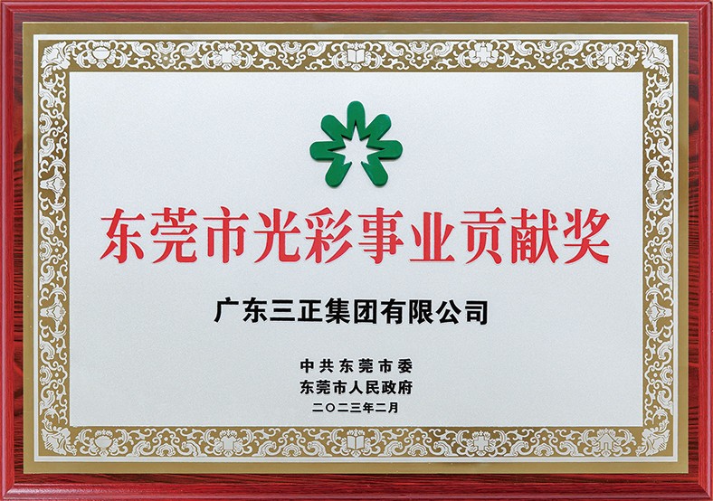 在東莞市2024年“6·30”助力鄉(xiāng)村振興暨東莞慈善日活動中我集團被授予“2023年度廣東扶貧濟困紅棉杯銅杯”榮譽。