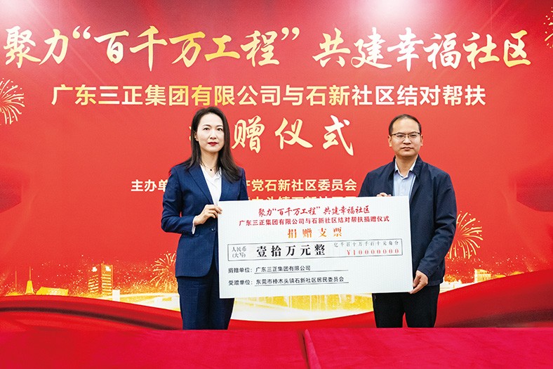 11月29日上午，我集團與石新社區(qū)結對幫扶捐贈儀式在樟木頭石新社區(qū)居委會一樓大廳隆重舉行。此次我集團向石新社區(qū)捐贈10萬元，專項用于石新社區(qū)大院升級改造工程，旨在進一步加深企業(yè)與社區(qū)之間的聯(lián)系，共同營
