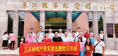 三正房地產(chǎn)黨員到東江縱隊(duì)紀(jì)念館參觀學(xué)習(xí)。.jpg
