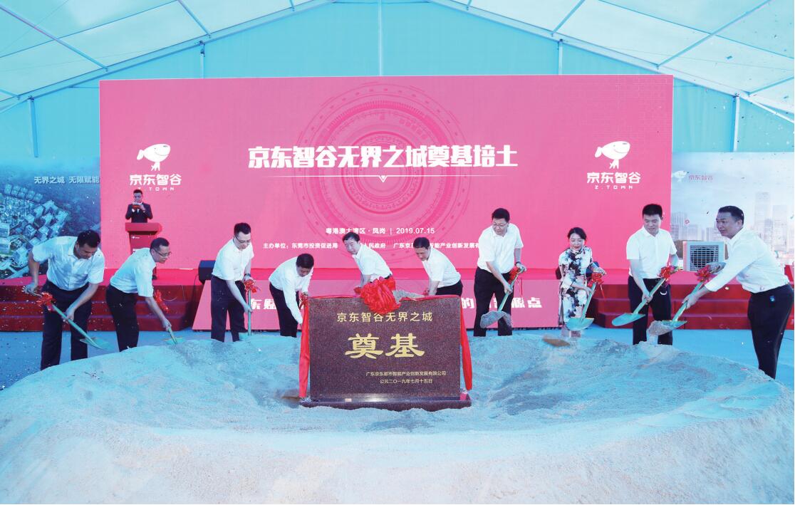 位于鳳崗雁田的京東智谷項目啟動儀式舉行，領(lǐng)導嘉賓為項目奠基培土。.jpg