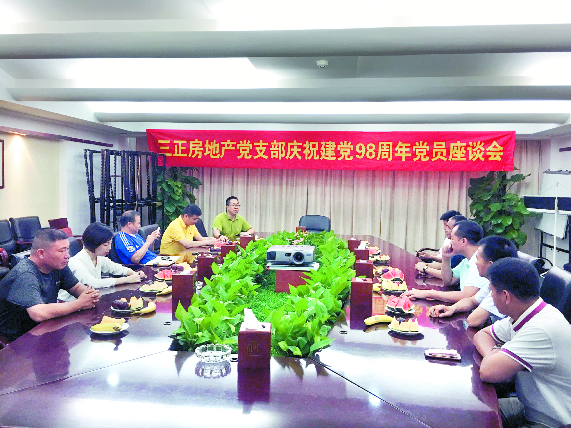 三正房地產(chǎn)黨支部組織黨員召開“慶七一”黨員座談會。.jpg