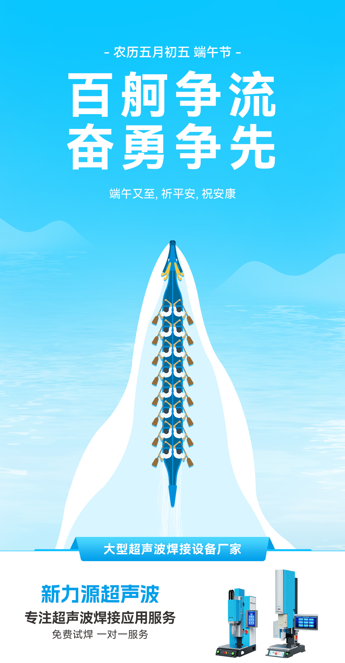 新力源超聲波：愿您端午節(jié)心情如粽甜，事業(yè)如龍騰